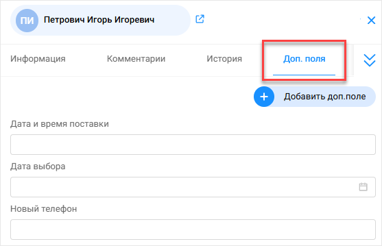 &laquo;Доп.поля&raquo; в сайдбаре &laquo;Информация о соискателе&raquo;